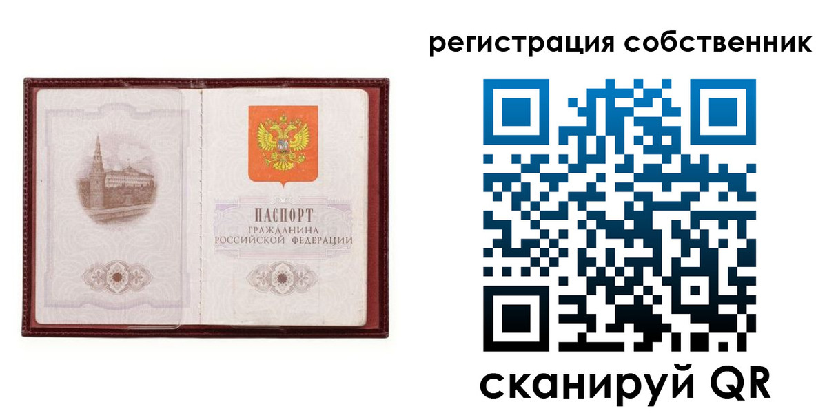 прописка в Омской области