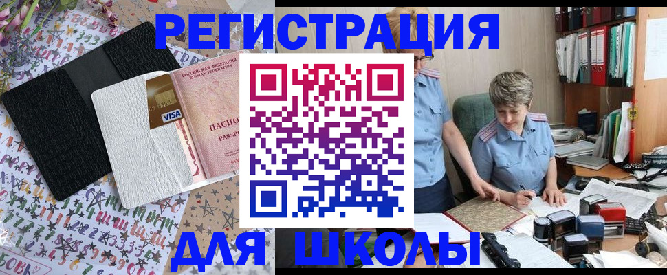 прописка штамп в Омской области